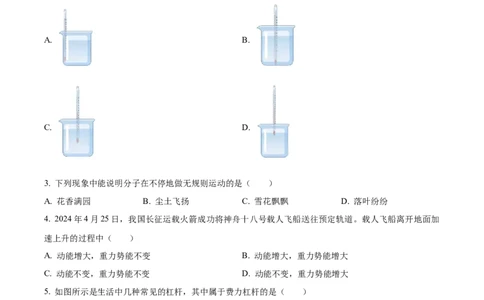 精品解析：2024年江苏省连云港市中考物理试题（原卷版）_中考真题_4.物理中考真题2015-2024年_2024中考物理真题_精品解析：2024年江苏省连云港市中考物理试题