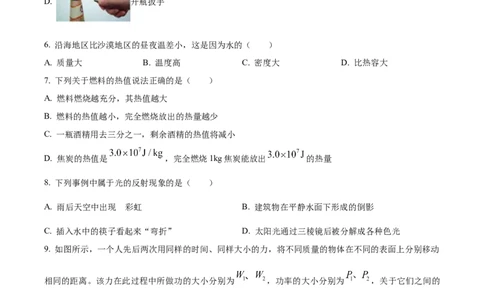 精品解析：2024年江苏省连云港市中考物理试题（原卷版）_中考真题_4.物理中考真题2015-2024年_2024中考物理真题_精品解析：2024年江苏省连云港市中考物理试题
