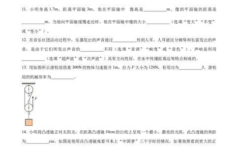 精品解析：2024年江苏省连云港市中考物理试题（原卷版）_中考真题_4.物理中考真题2015-2024年_2024中考物理真题_精品解析：2024年江苏省连云港市中考物理试题