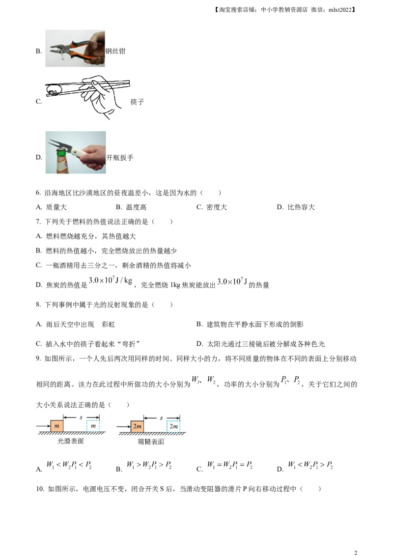 精品解析：2024年江苏省连云港市中考物理试题（原卷版）_中考真题_4.物理中考真题2015-2024年_2024中考物理真题_精品解析：2024年江苏省连云港市中考物理试题