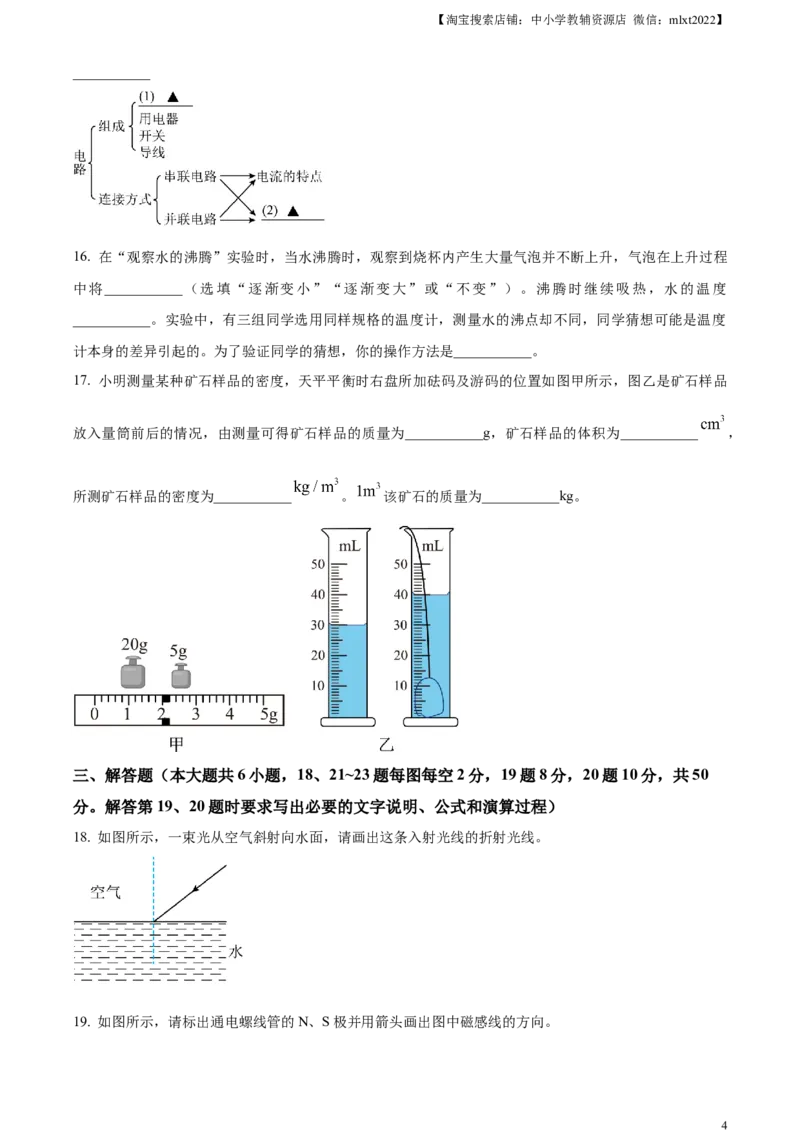 精品解析：2024年江苏省连云港市中考物理试题（原卷版）_中考真题_4.物理中考真题2015-2024年_2024中考物理真题_精品解析：2024年江苏省连云港市中考物理试题