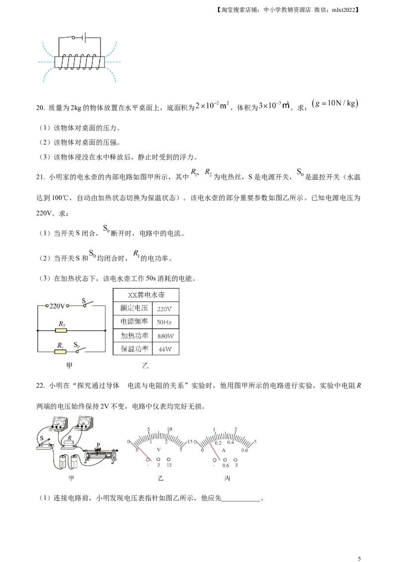 精品解析：2024年江苏省连云港市中考物理试题（原卷版）_中考真题_4.物理中考真题2015-2024年_2024中考物理真题_精品解析：2024年江苏省连云港市中考物理试题