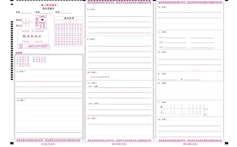 湖南省部分学校2023&mdash;2024学年高二下学期期末联考语文答题卡(1)_1多考区联考_0730衡水金卷先享题-2023-2024学年高二下学期期末