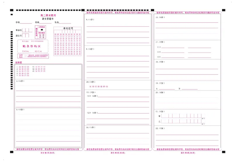 湖南省部分学校2023&mdash;2024学年高二下学期期末联考语文答题卡(1)_1多考区联考_0730衡水金卷先享题-2023-2024学年高二下学期期末