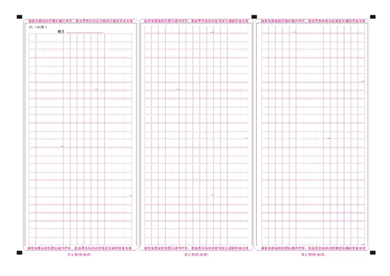 湖南省部分学校2023&mdash;2024学年高二下学期期末联考语文答题卡(1)_1多考区联考_0730衡水金卷先享题-2023-2024学年高二下学期期末