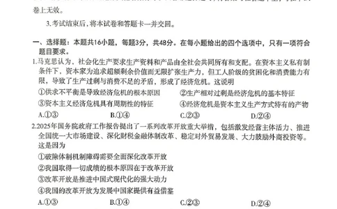 2025届河北省石家庄市高三下学期5月三模政治试题_2025年5月_2505162025届河北省石家庄市普通高中高三教学质量检测（三）（全科）