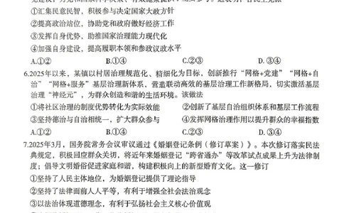 2025届河北省石家庄市高三下学期5月三模政治试题_2025年5月_2505162025届河北省石家庄市普通高中高三教学质量检测（三）（全科）