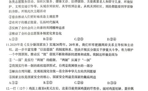 2025届河北省石家庄市高三下学期5月三模政治试题_2025年5月_2505162025届河北省石家庄市普通高中高三教学质量检测（三）（全科）