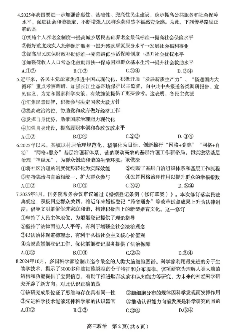 2025届河北省石家庄市高三下学期5月三模政治试题_2025年5月_2505162025届河北省石家庄市普通高中高三教学质量检测（三）（全科）