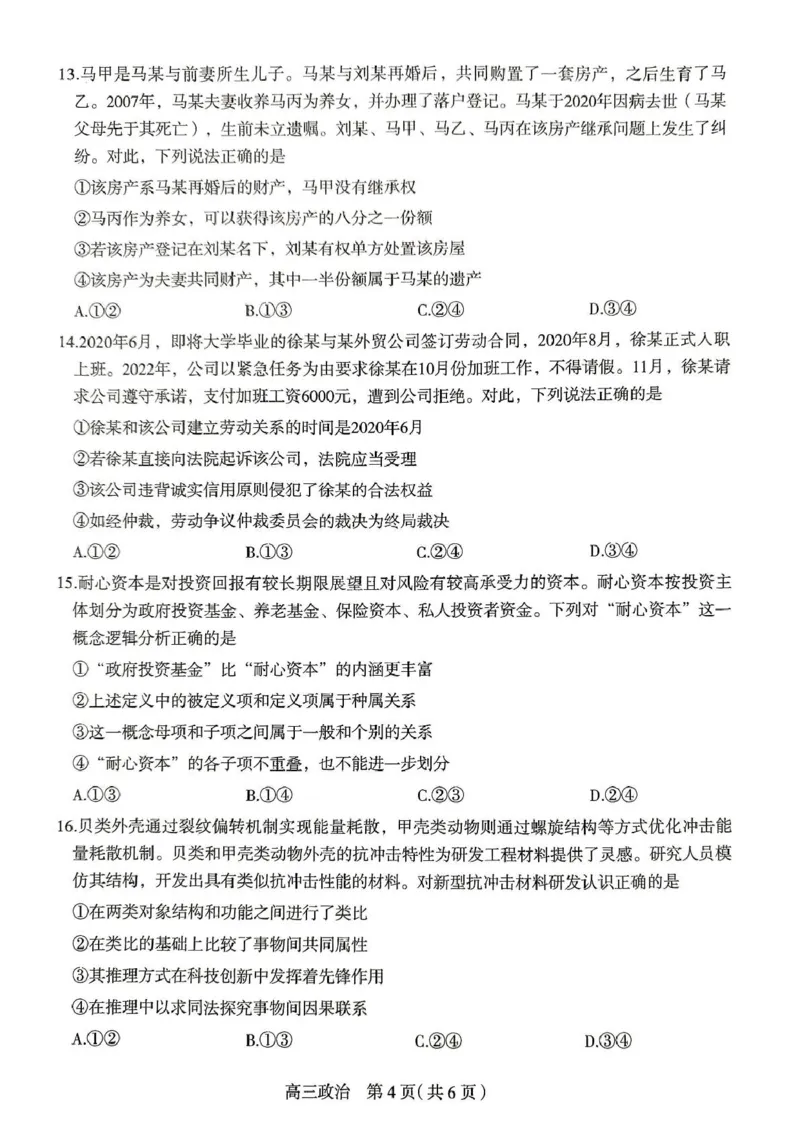 2025届河北省石家庄市高三下学期5月三模政治试题_2025年5月_2505162025届河北省石家庄市普通高中高三教学质量检测（三）（全科）