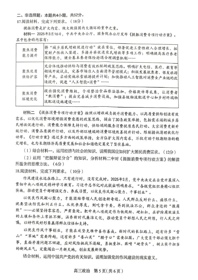 2025届河北省石家庄市高三下学期5月三模政治试题_2025年5月_2505162025届河北省石家庄市普通高中高三教学质量检测（三）（全科）