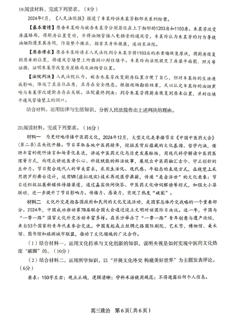 2025届河北省石家庄市高三下学期5月三模政治试题_2025年5月_2505162025届河北省石家庄市普通高中高三教学质量检测（三）（全科）