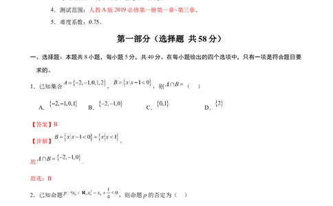 高一数学期中模拟卷（全解全析）（新八省专用）_1多考区联考试卷_1014高一期中模拟卷（新八省专用）黄金卷：2024-2025学年高一上学期期中模拟考试