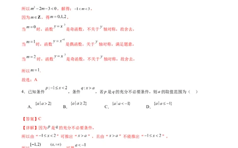 高一数学期中模拟卷（全解全析）（新八省专用）_1多考区联考试卷_1014高一期中模拟卷（新八省专用）黄金卷：2024-2025学年高一上学期期中模拟考试