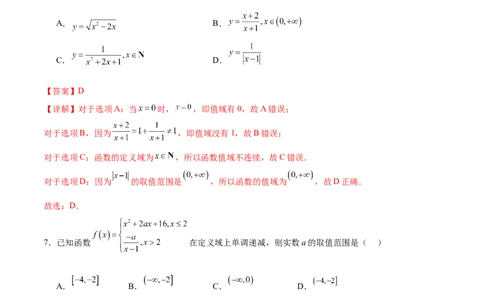 高一数学期中模拟卷（全解全析）（新八省专用）_1多考区联考试卷_1014高一期中模拟卷（新八省专用）黄金卷：2024-2025学年高一上学期期中模拟考试
