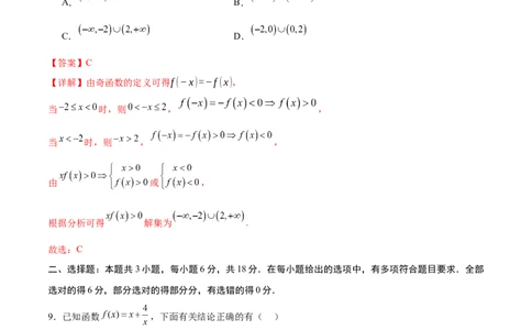 高一数学期中模拟卷（全解全析）（新八省专用）_1多考区联考试卷_1014高一期中模拟卷（新八省专用）黄金卷：2024-2025学年高一上学期期中模拟考试
