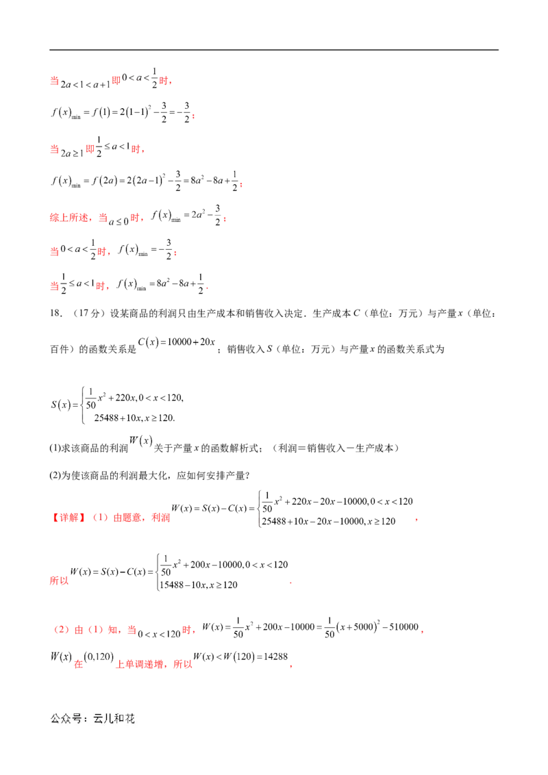 高一数学期中模拟卷（全解全析）（新八省专用）_1多考区联考试卷_1014高一期中模拟卷（新八省专用）黄金卷：2024-2025学年高一上学期期中模拟考试