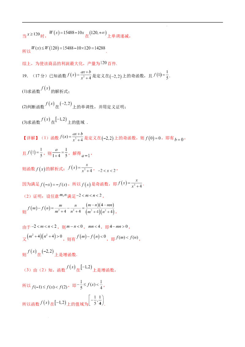高一数学期中模拟卷（全解全析）（新八省专用）_1多考区联考试卷_1014高一期中模拟卷（新八省专用）黄金卷：2024-2025学年高一上学期期中模拟考试