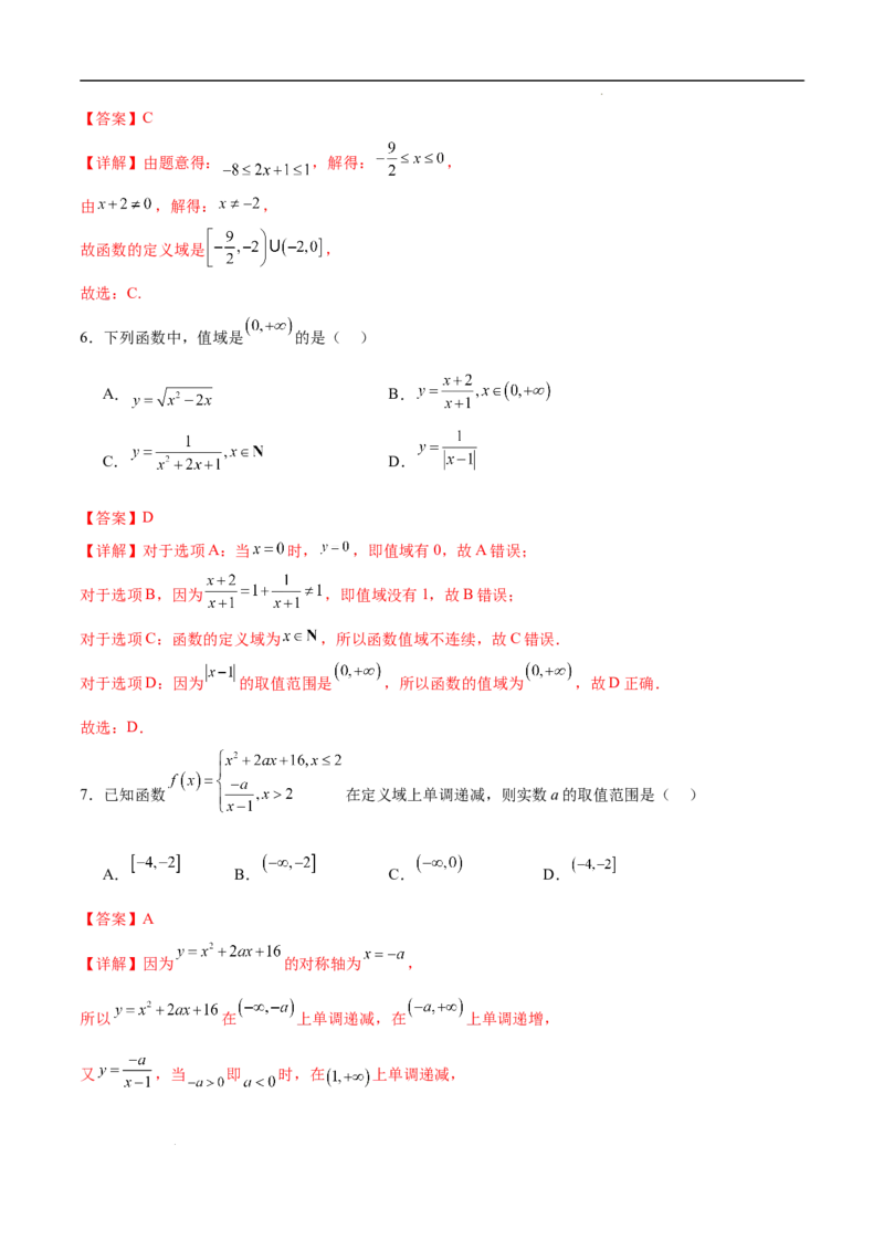 高一数学期中模拟卷（全解全析）（新八省专用）_1多考区联考试卷_1014高一期中模拟卷（新八省专用）黄金卷：2024-2025学年高一上学期期中模拟考试