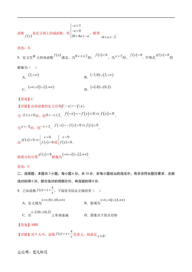 高一数学期中模拟卷（全解全析）（新八省专用）_1多考区联考试卷_1014高一期中模拟卷（新八省专用）黄金卷：2024-2025学年高一上学期期中模拟考试