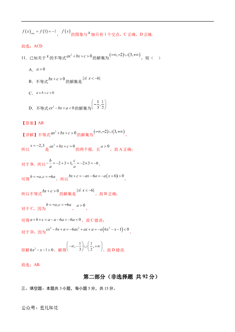 高一数学期中模拟卷（全解全析）（新八省专用）_1多考区联考试卷_1014高一期中模拟卷（新八省专用）黄金卷：2024-2025学年高一上学期期中模拟考试