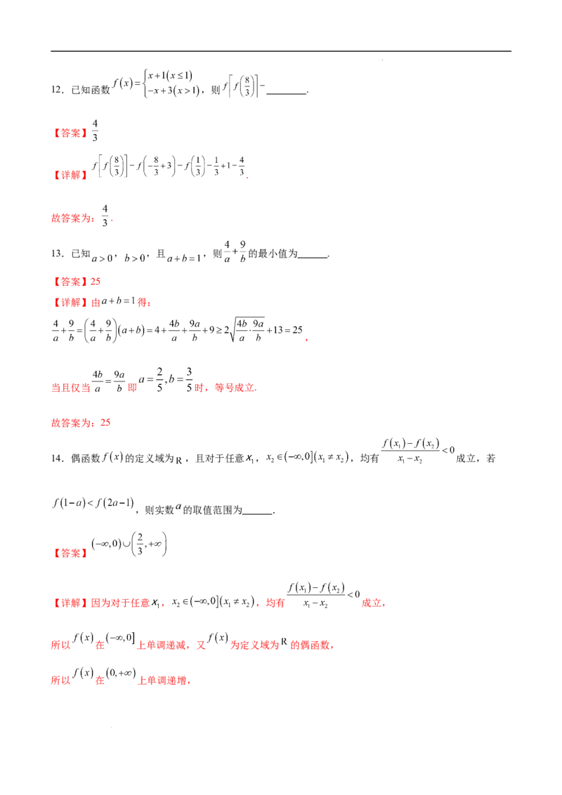 高一数学期中模拟卷（全解全析）（新八省专用）_1多考区联考试卷_1014高一期中模拟卷（新八省专用）黄金卷：2024-2025学年高一上学期期中模拟考试