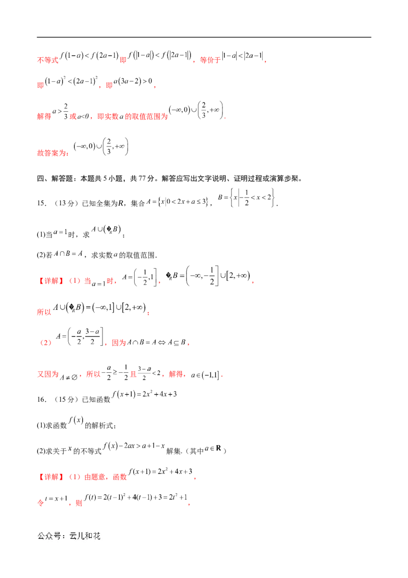 高一数学期中模拟卷（全解全析）（新八省专用）_1多考区联考试卷_1014高一期中模拟卷（新八省专用）黄金卷：2024-2025学年高一上学期期中模拟考试
