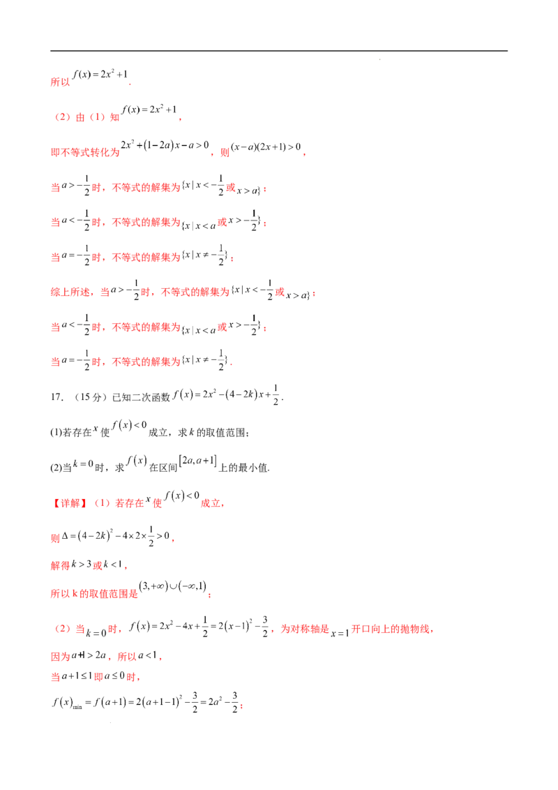 高一数学期中模拟卷（全解全析）（新八省专用）_1多考区联考试卷_1014高一期中模拟卷（新八省专用）黄金卷：2024-2025学年高一上学期期中模拟考试
