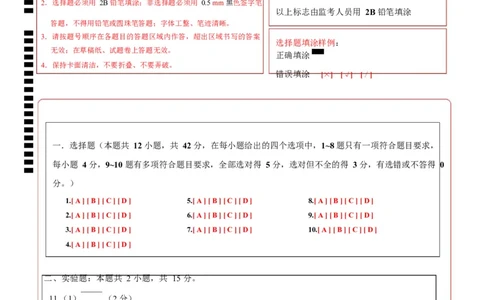 高一物理第一次月考卷（答题卡）A4版（安徽专用）_1多考区联考试卷_2510092025-2026学年高一物理上学期第一次月考
