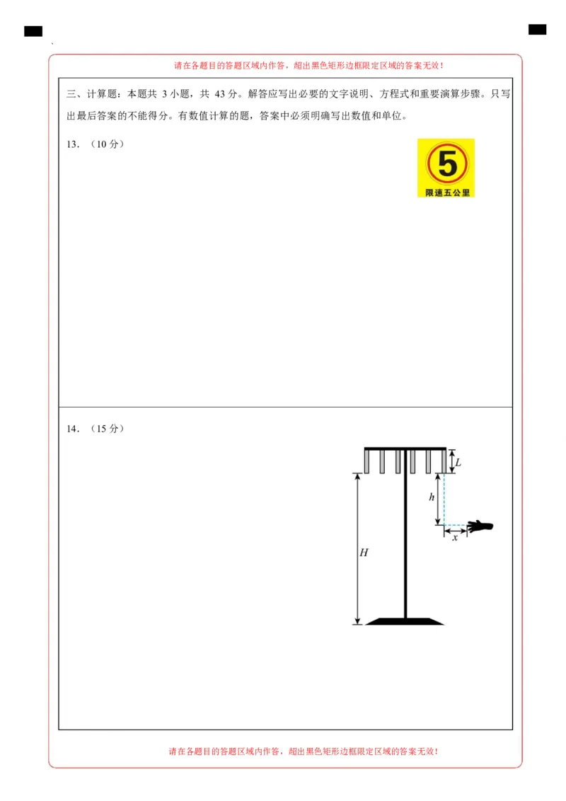 高一物理第一次月考卷（答题卡）A4版（安徽专用）_1多考区联考试卷_2510092025-2026学年高一物理上学期第一次月考