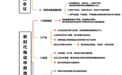 讲义05月27日-06月02日时政热点精讲_2026考公资料_（10）粉笔_2025粉笔国考省考980（课＋笔记）_粉笔980（25多省）_1、粉笔时政_1、2024粉笔每周时政精讲（赠送2023年时政）