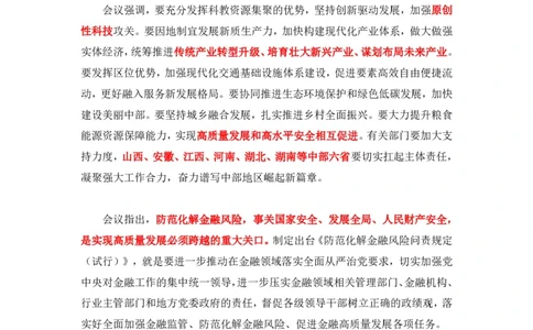讲义05月27日-06月02日时政热点精讲_2026考公资料_（10）粉笔_2025粉笔国考省考980（课＋笔记）_粉笔980（25多省）_1、粉笔时政_1、2024粉笔每周时政精讲（赠送2023年时政）