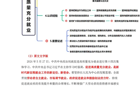 讲义05月27日-06月02日时政热点精讲_2026考公资料_（10）粉笔_2025粉笔国考省考980（课＋笔记）_粉笔980（25多省）_1、粉笔时政_1、2024粉笔每周时政精讲（赠送2023年时政）