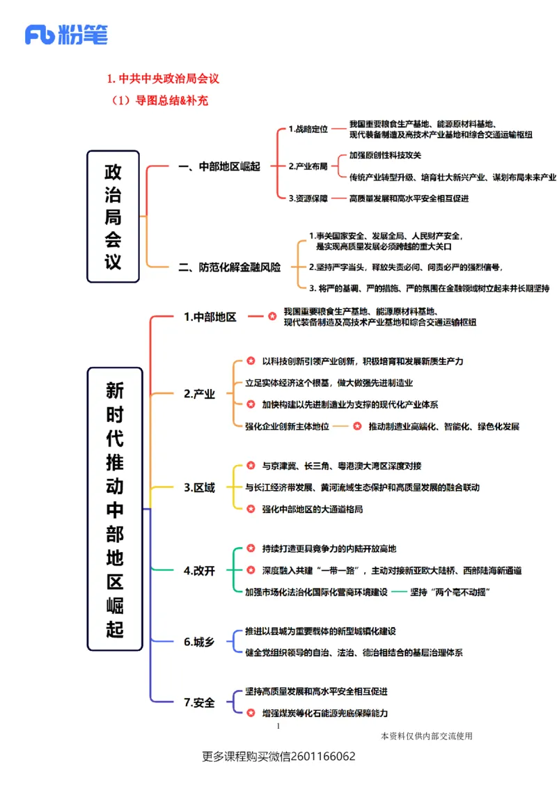 讲义05月27日-06月02日时政热点精讲_2026考公资料_（10）粉笔_2025粉笔国考省考980（课＋笔记）_粉笔980（25多省）_1、粉笔时政_1、2024粉笔每周时政精讲（赠送2023年时政）
