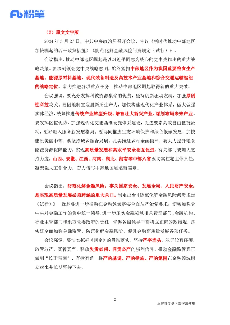 讲义05月27日-06月02日时政热点精讲_2026考公资料_（10）粉笔_2025粉笔国考省考980（课＋笔记）_粉笔980（25多省）_1、粉笔时政_1、2024粉笔每周时政精讲（赠送2023年时政）