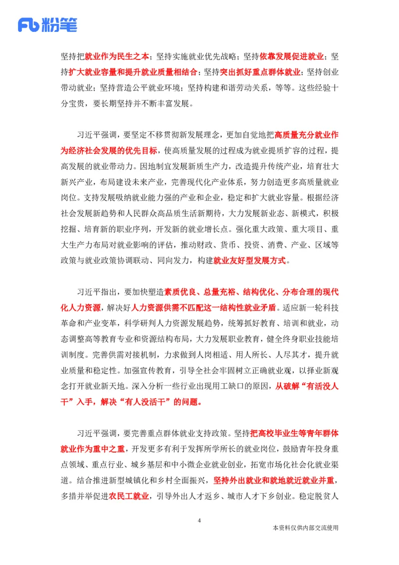 讲义05月27日-06月02日时政热点精讲_2026考公资料_（10）粉笔_2025粉笔国考省考980（课＋笔记）_粉笔980（25多省）_1、粉笔时政_1、2024粉笔每周时政精讲（赠送2023年时政）