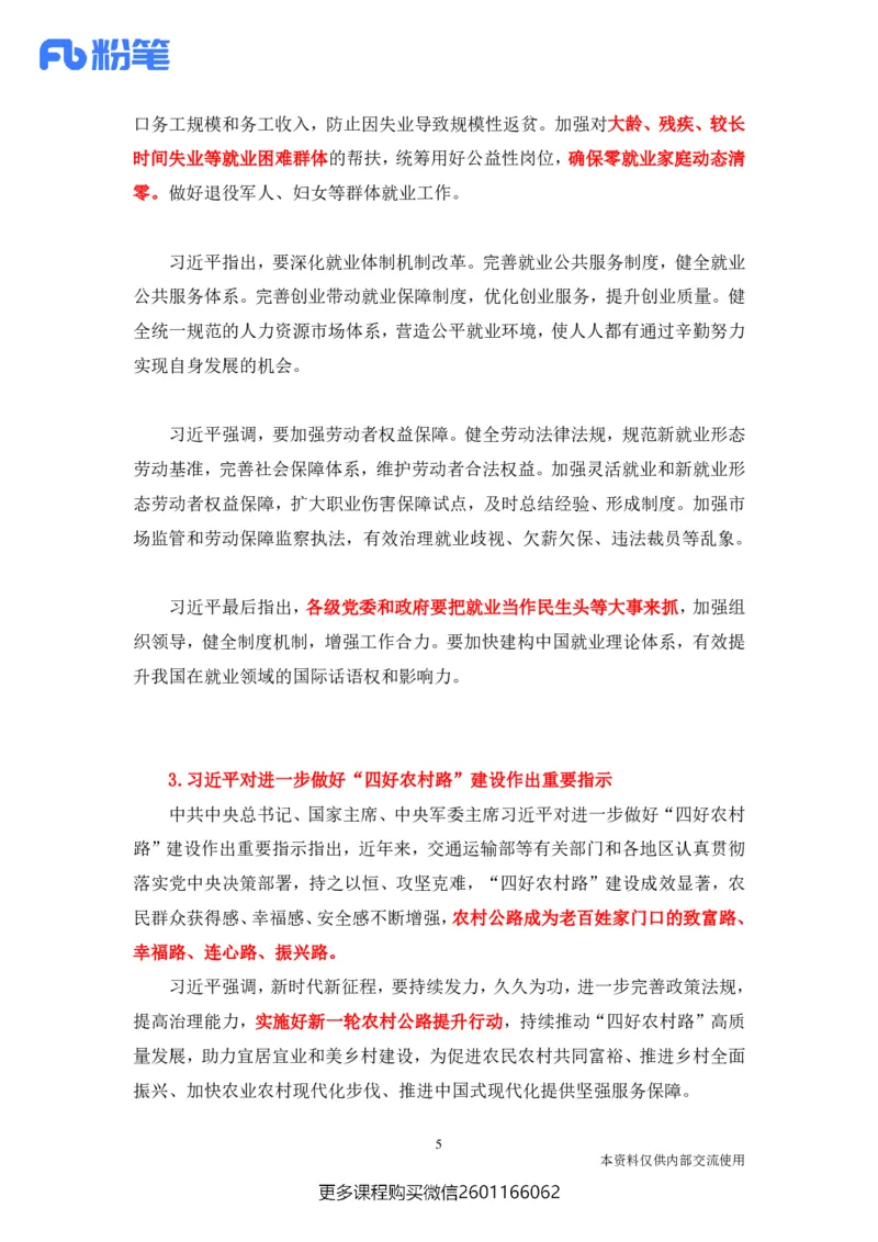 讲义05月27日-06月02日时政热点精讲_2026考公资料_（10）粉笔_2025粉笔国考省考980（课＋笔记）_粉笔980（25多省）_1、粉笔时政_1、2024粉笔每周时政精讲（赠送2023年时政）