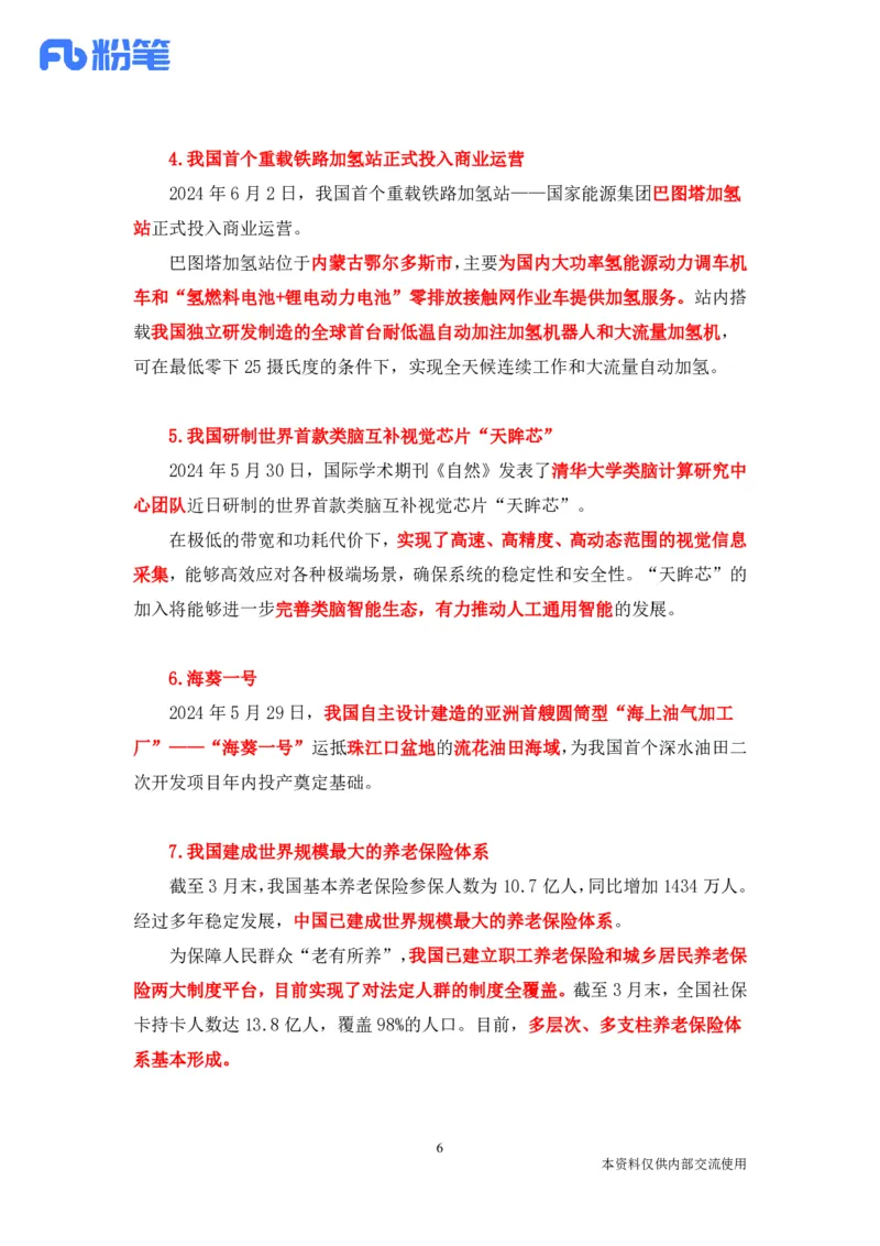 讲义05月27日-06月02日时政热点精讲_2026考公资料_（10）粉笔_2025粉笔国考省考980（课＋笔记）_粉笔980（25多省）_1、粉笔时政_1、2024粉笔每周时政精讲（赠送2023年时政）