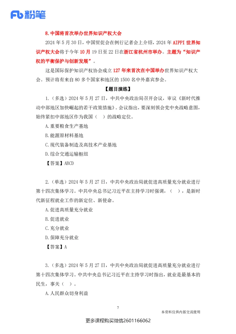 讲义05月27日-06月02日时政热点精讲_2026考公资料_（10）粉笔_2025粉笔国考省考980（课＋笔记）_粉笔980（25多省）_1、粉笔时政_1、2024粉笔每周时政精讲（赠送2023年时政）