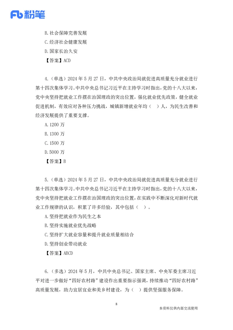 讲义05月27日-06月02日时政热点精讲_2026考公资料_（10）粉笔_2025粉笔国考省考980（课＋笔记）_粉笔980（25多省）_1、粉笔时政_1、2024粉笔每周时政精讲（赠送2023年时政）