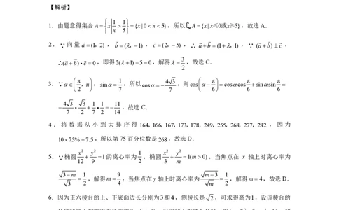 云南师范大学附属中学2025届高三下学期开学考试数学答案_2025年2月_250220云南师范大学附属中学2025届高三下学期开学考试（月考八）（全科）