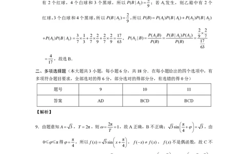 云南师范大学附属中学2025届高三下学期开学考试数学答案_2025年2月_250220云南师范大学附属中学2025届高三下学期开学考试（月考八）（全科）