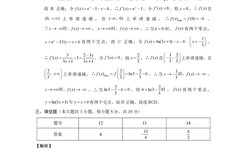 云南师范大学附属中学2025届高三下学期开学考试数学答案_2025年2月_250220云南师范大学附属中学2025届高三下学期开学考试（月考八）（全科）
