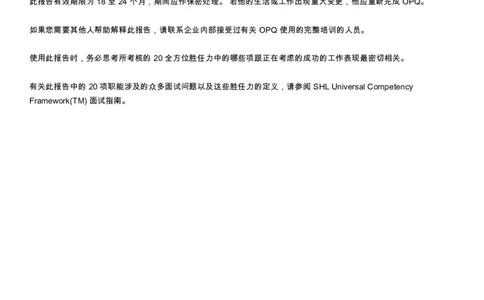 CEBSHL测试报告解读-OPQ32_11、SH-1汇总_11、SH-1汇总_CEBSHL测试报告解读（知己知彼战无不胜）