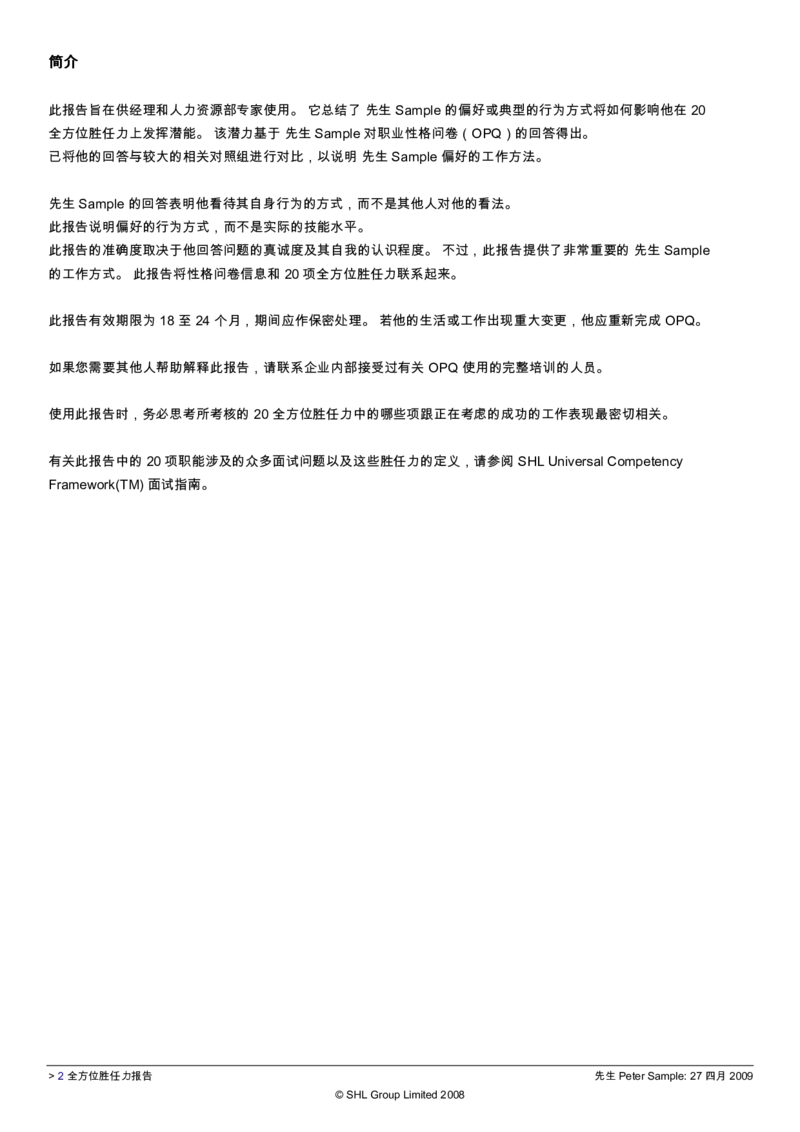 CEBSHL测试报告解读-OPQ32_11、SH-1汇总_11、SH-1汇总_CEBSHL测试报告解读（知己知彼战无不胜）