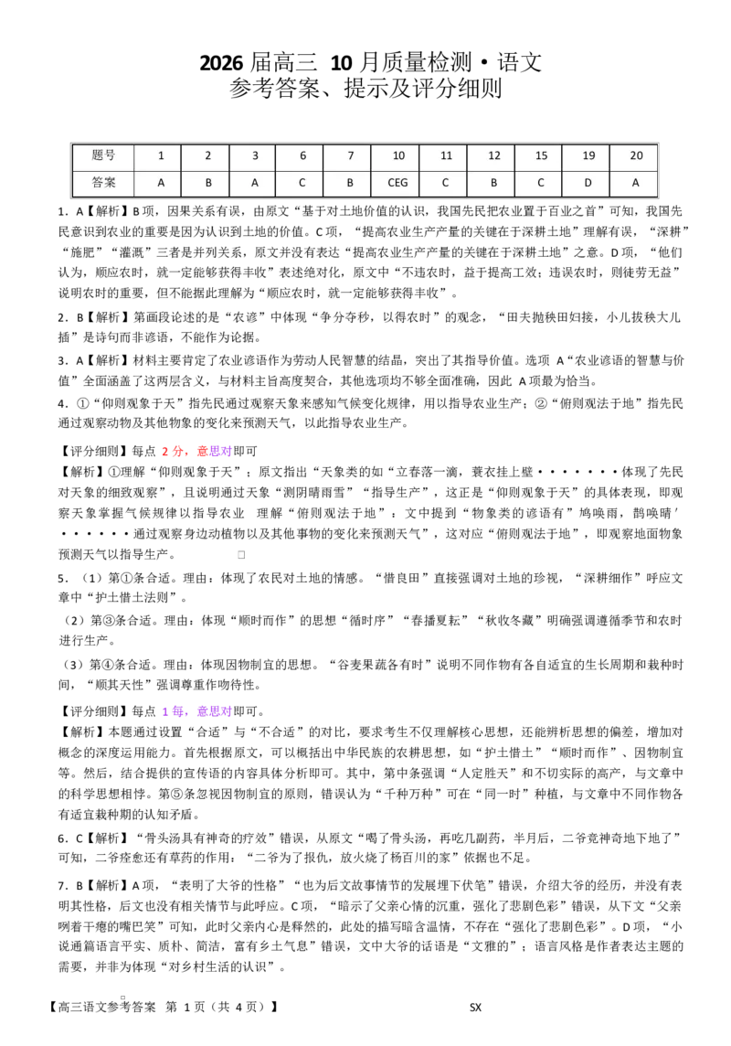 2026届山西省高三上学期10月质量检测语文试题答案_2025年10月_251010山西三重教育金科大联考2026届高三10月质量检测_山西金科大联考2026届高三10月质量检测语文试题（含答案）