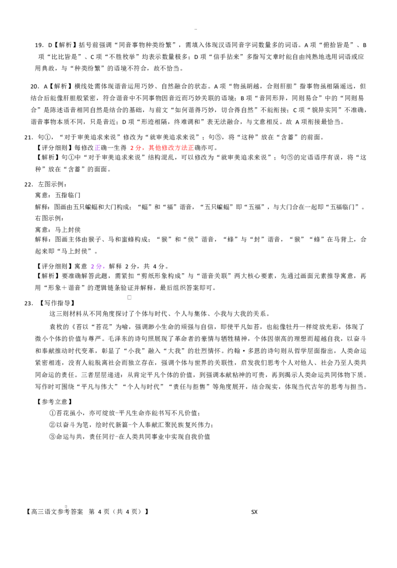 2026届山西省高三上学期10月质量检测语文试题答案_2025年10月_251010山西三重教育金科大联考2026届高三10月质量检测_山西金科大联考2026届高三10月质量检测语文试题（含答案）