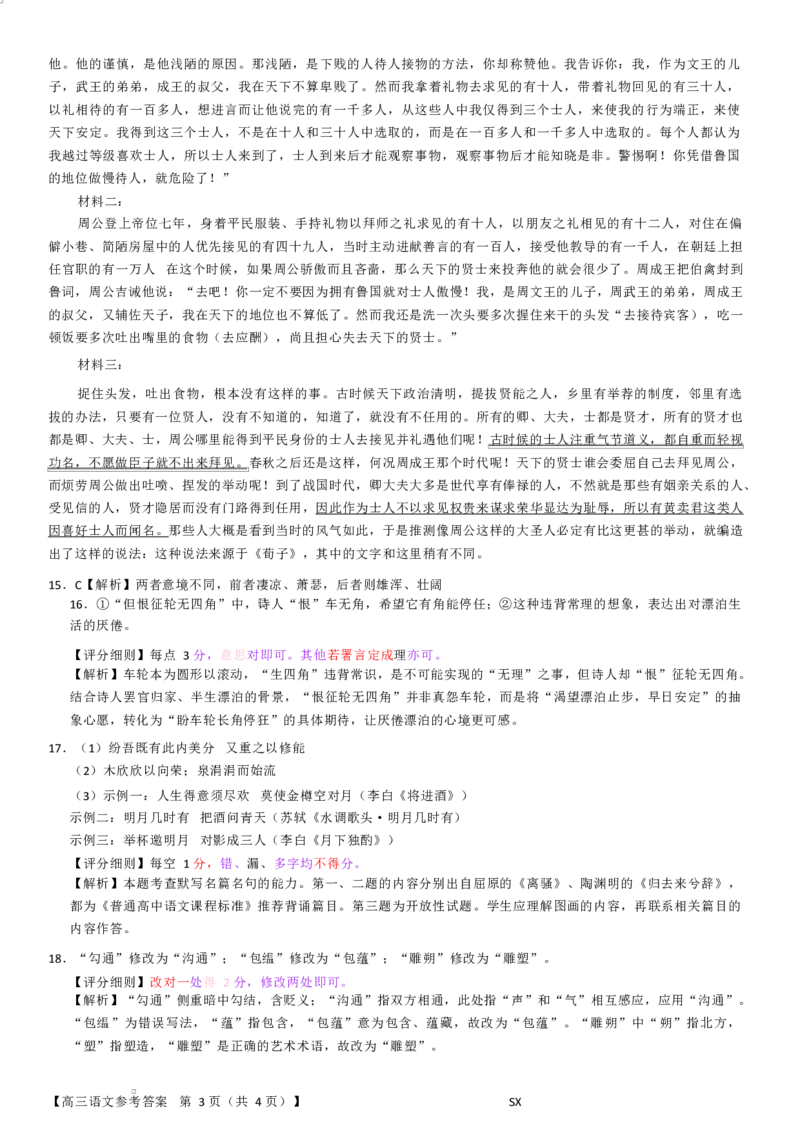 2026届山西省高三上学期10月质量检测语文试题答案_2025年10月_251010山西三重教育金科大联考2026届高三10月质量检测_山西金科大联考2026届高三10月质量检测语文试题（含答案）