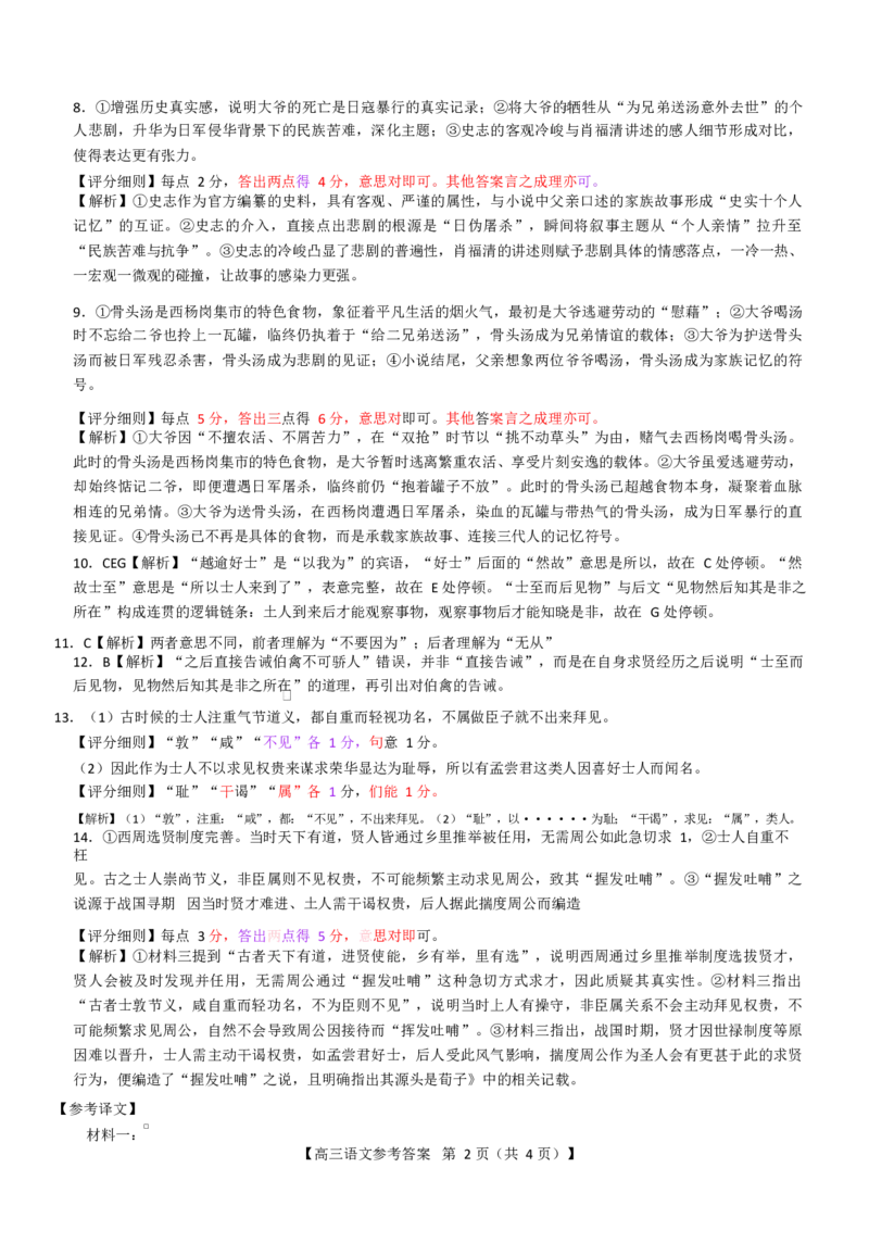 2026届山西省高三上学期10月质量检测语文试题答案_2025年10月_251010山西三重教育金科大联考2026届高三10月质量检测_山西金科大联考2026届高三10月质量检测语文试题（含答案）