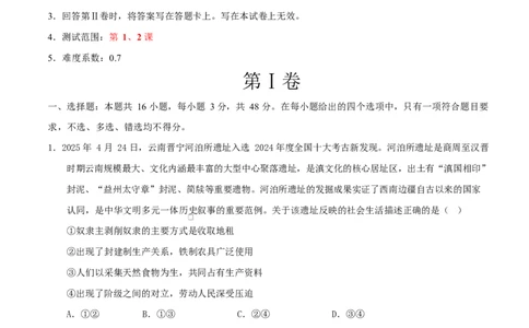 高一政治第一次月考卷（全解全析）测试范围：必修1第1、2课（安徽专用）_1多考区联考试卷_2510152025-2026学年高一政治上学期第一次月考试题